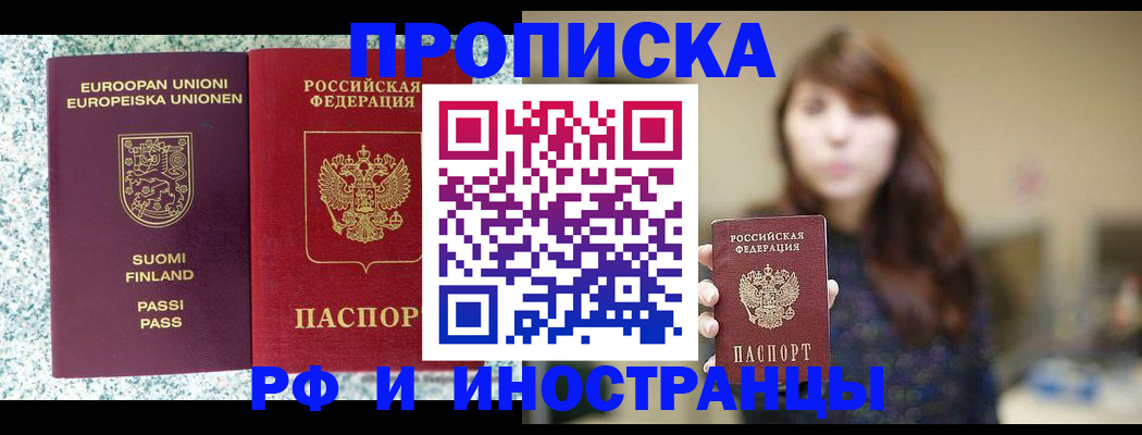 прописка 2025 в Тыве