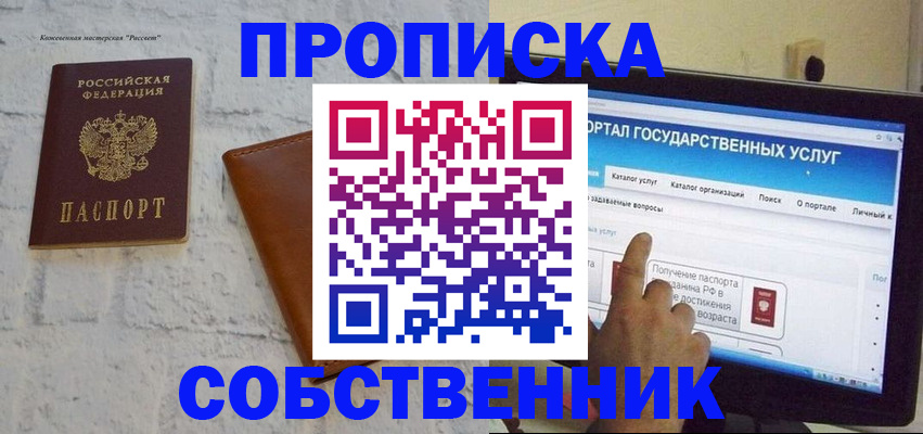 временная регистрация для школы в Тыве