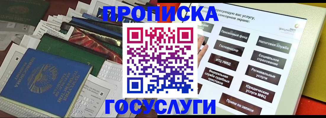 прописка в квартире в Тыве